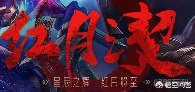 针对猩红之月,你有什么话想对腾讯说?-图片1