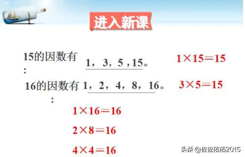 如何找出因数和倍数?-图片2