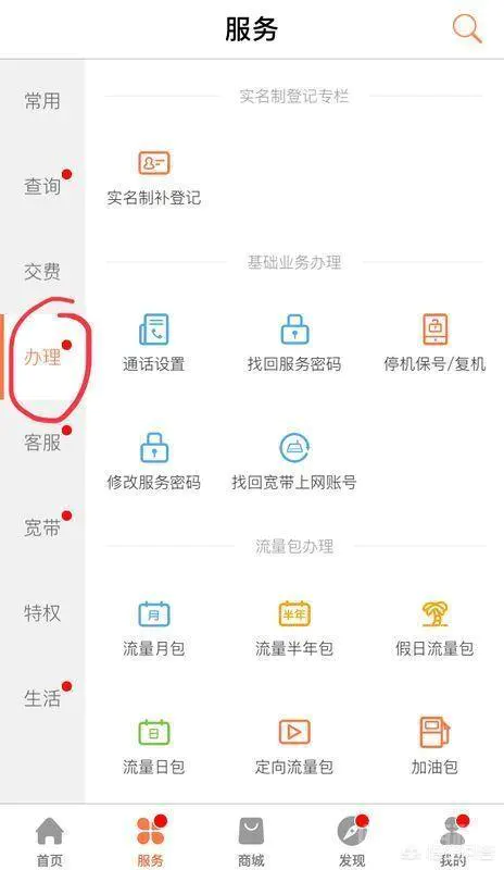 联通亲情卡怎么注销?-图片3
