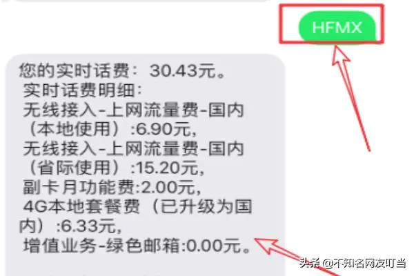 联通手机用短信查话费的方法?-图片6