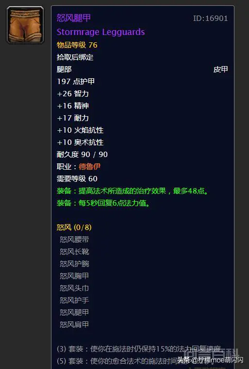 怀旧服德鲁伊怎么配装?-图片3