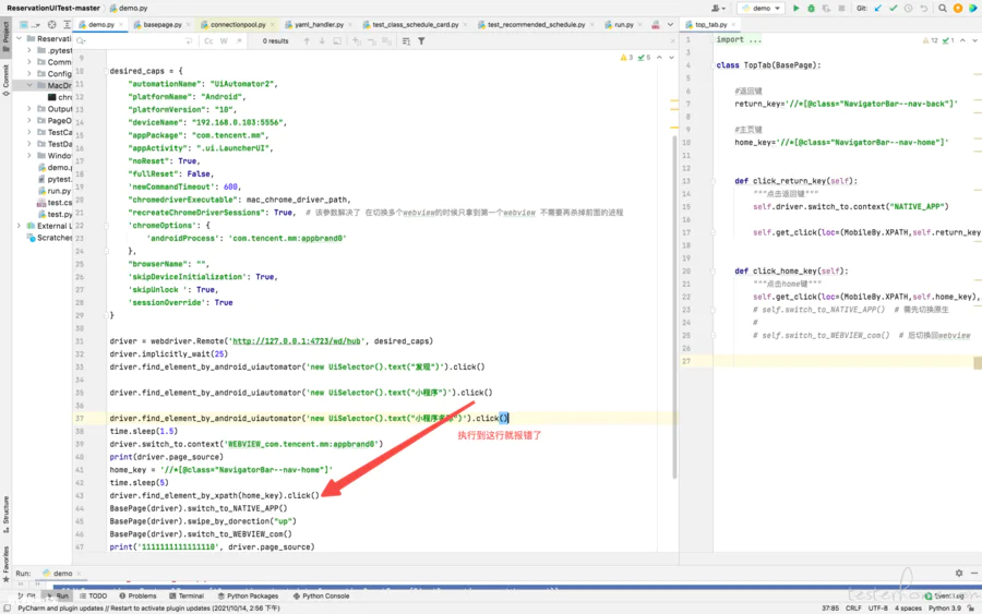 问答
微信小程序 UI 自动话 执行脚本 appium 报错 JSONWP error code 13 to UnknownError