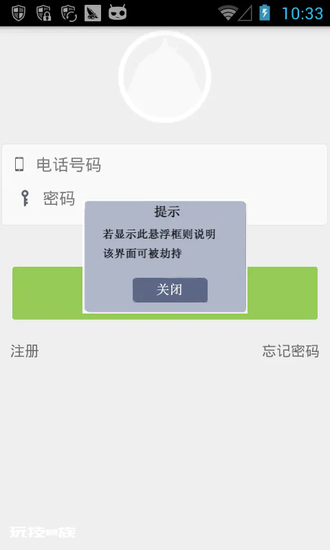 移动APP渗透测试方案 展示5个方面总结3种常见漏洞-图片13