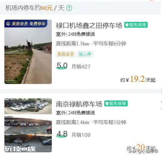 南京禄口机场停车场收费标准2022,南京禄口机场停车多少钱一天?-图片2