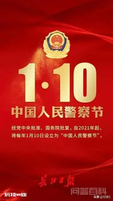 升警旗,唱警歌!警察节要来了,人民警察标志体系你了解吗?-图片2