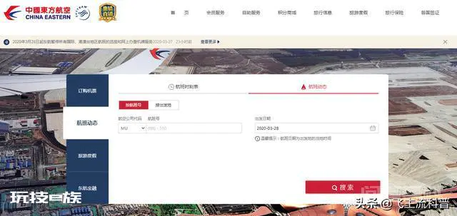 国际航班如何查询航班状态?有什么好的方法推荐?-图片1