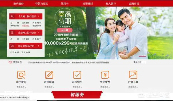 如何登陆工商银行个人网上银行?-图片1