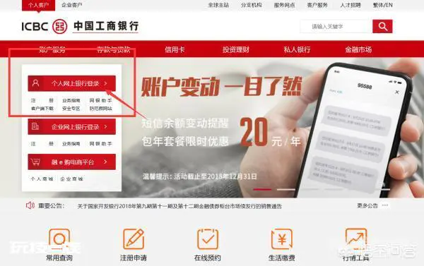如何登陆工商银行个人网上银行?-图片2