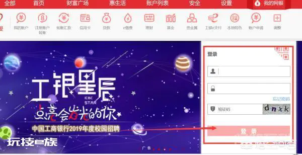 如何登陆工商银行个人网上银行?-图片3