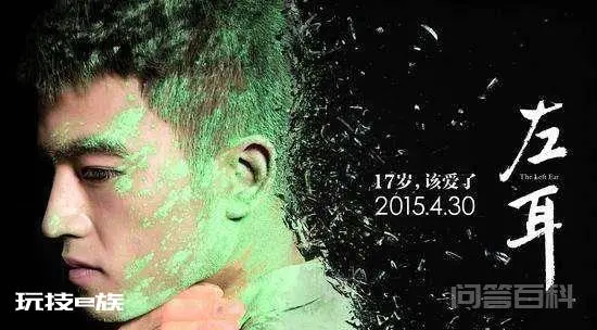 《左耳》甜言蜜语要说给左耳听,因为左耳靠近心脏-图片4