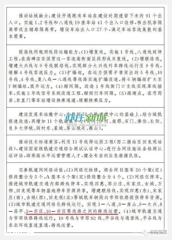重磅!亦庄线-5号线、亦庄线-10号线实现跨线运营!8号-昌平直通-图片3