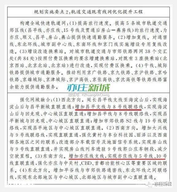 重磅!亦庄线-5号线、亦庄线-10号线实现跨线运营!8号-昌平直通-图片4