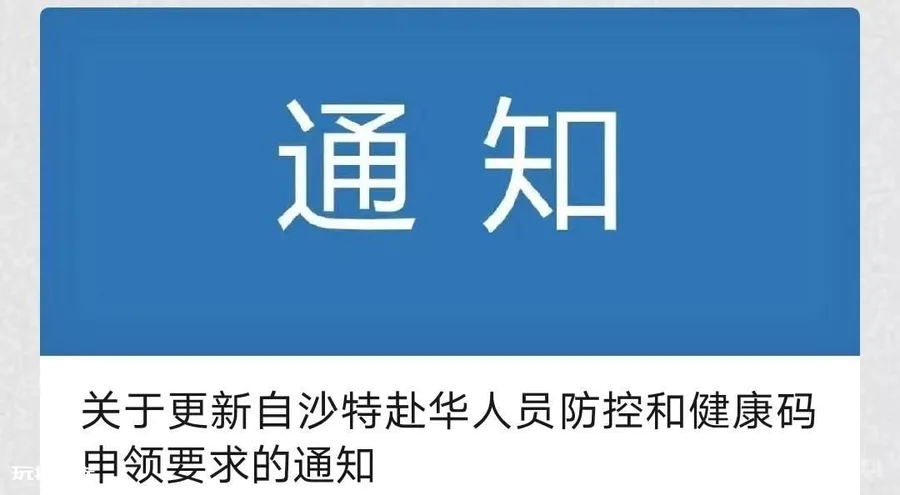最新!中国驻德国大使馆、中国驻法国大使馆、中国驻韩国大使馆发布重要通知,速看……-图片4