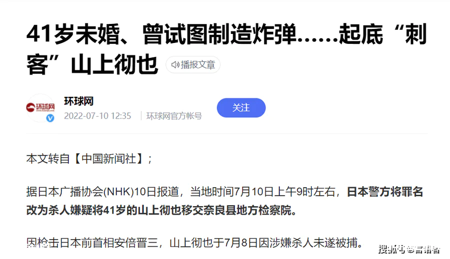 山上彻也到底如何定性,是刺客、杀手、罪犯、还是恐怖分子?-图片6