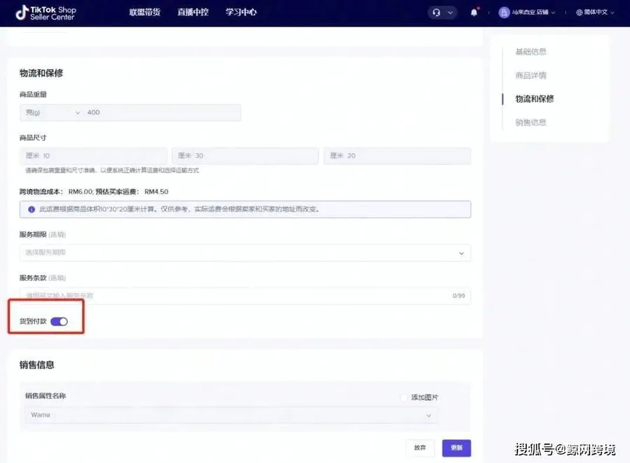 重磅上线!TikTok Shop东南亚可以货到付款了!-图片5