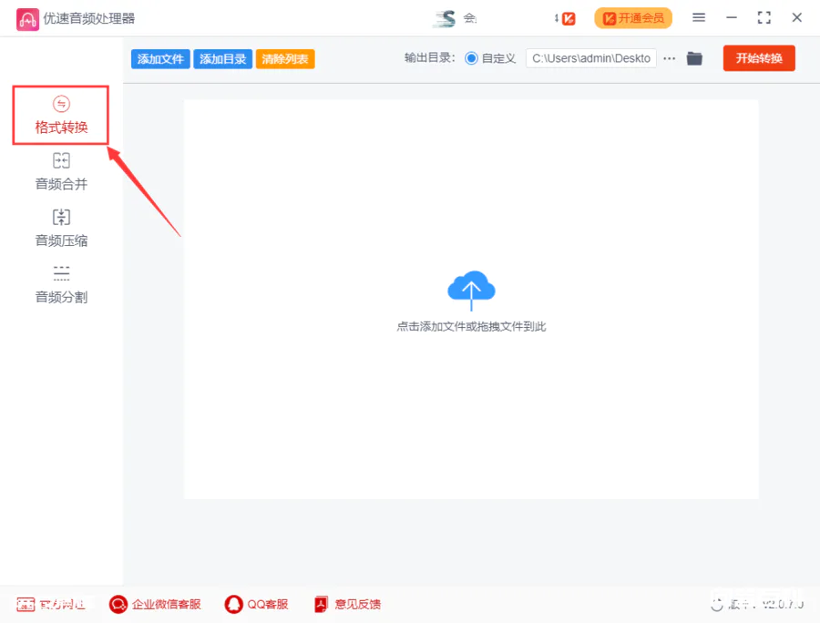 amr转mp3,amr怎么转换mp3-图片2