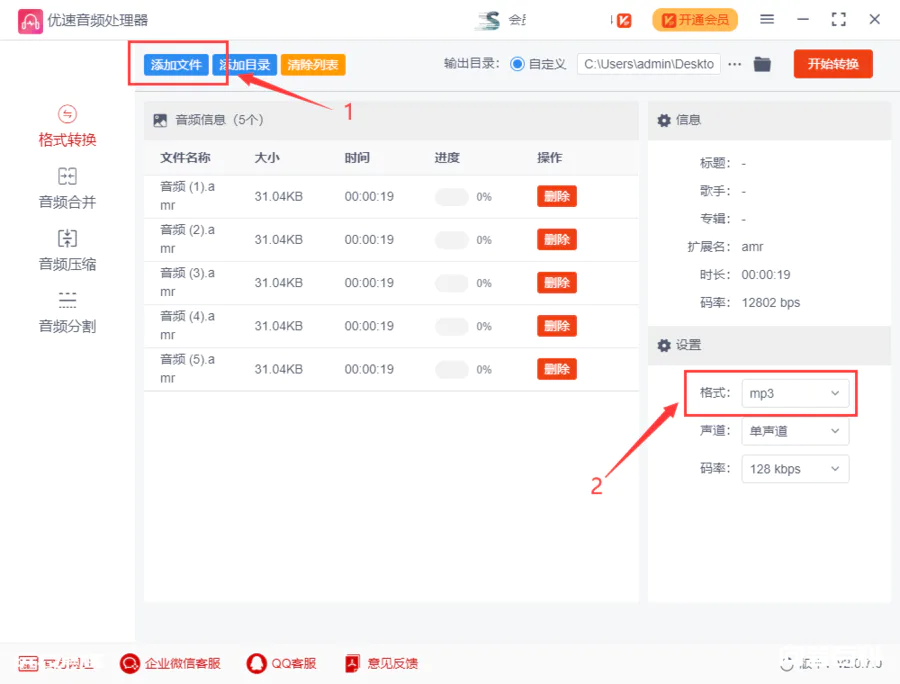 amr转mp3,amr怎么转换mp3-图片3