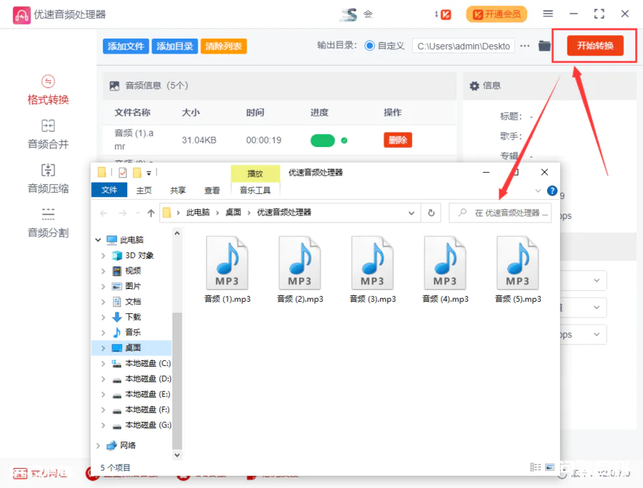 amr转mp3,amr怎么转换mp3-图片4