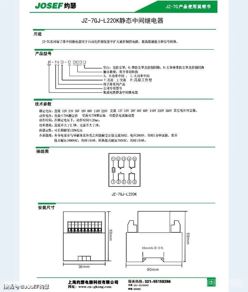 JZ-7GJ-L220K中间继电器-图片2