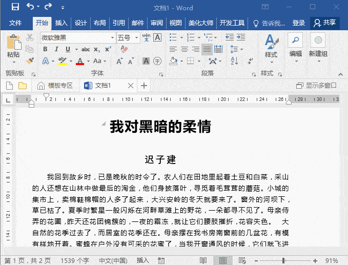 Word排版必备分栏技巧,你都会几个?【Word教程】-图片1