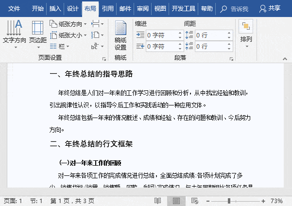 Word排版必备分栏技巧,你都会几个?【Word教程】-图片6