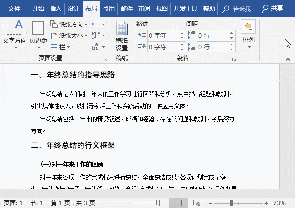 Word排版必备分栏技巧,你都会几个?【Word教程】-图片7