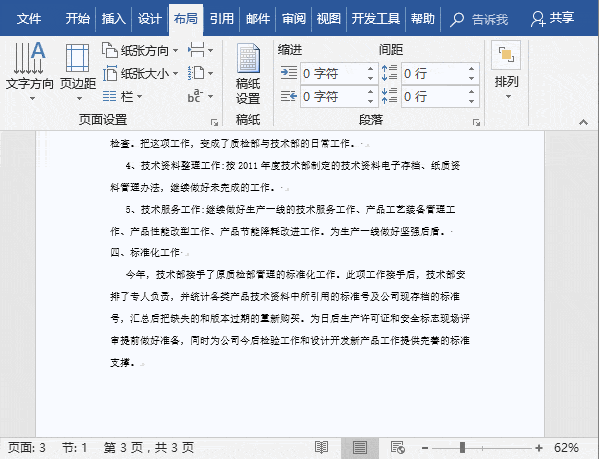 Word排版必备分栏技巧,你都会几个?【Word教程】-图片9