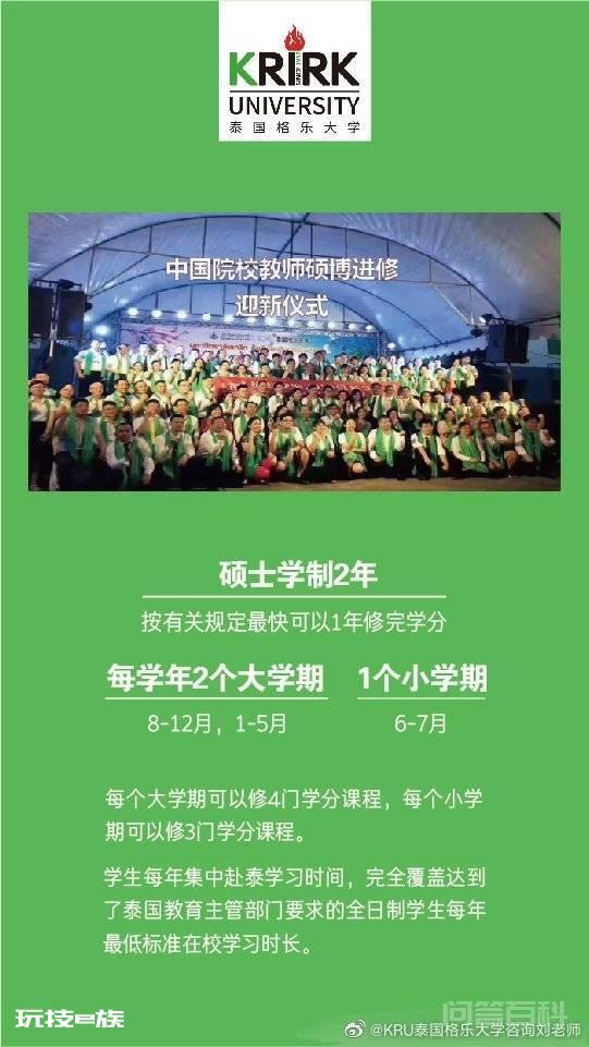 泰国格乐大学,在职人员的就读方式是怎样的?