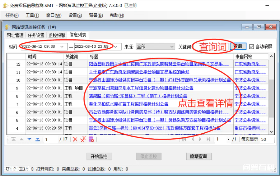 自己动手建立招标信息数据库-图片6