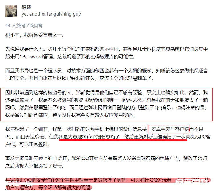就因为QQ登录二维码,全网发生了大规模的社死。。。-图片7