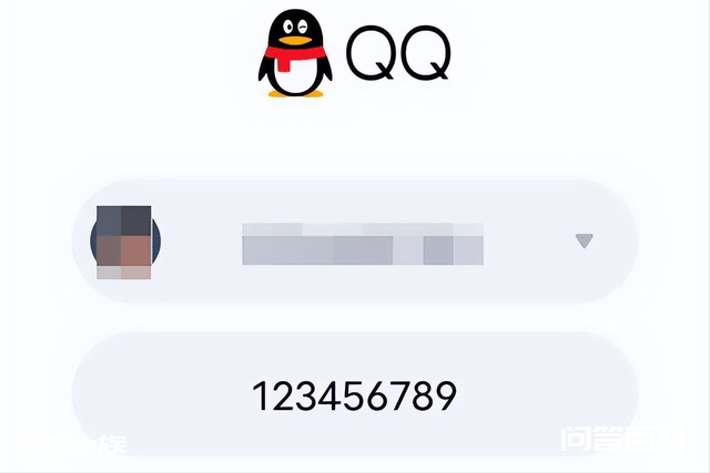 QQ为什么能用123456789登录?解释-图片1