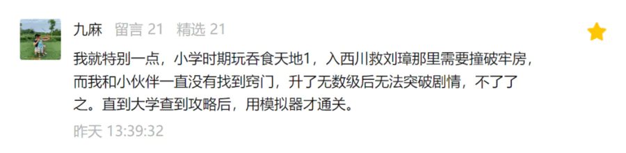 FC三国志英杰传,因为当年刘璋的牢门撞不开,于是我练了个满级号-图片1