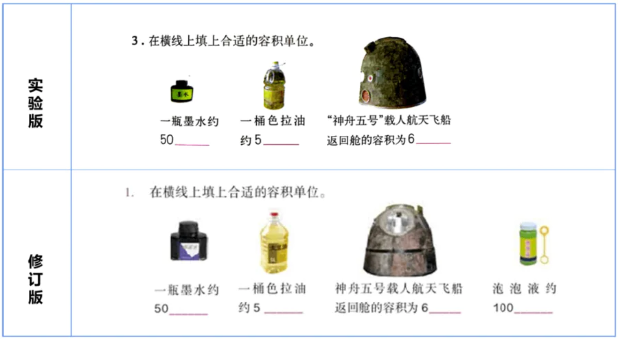 传承 融合 提升 ——长方体和正方体”单元练习两种不同时期教材的比较-图片6