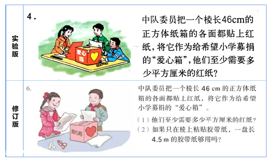 传承 融合 提升 ——长方体和正方体”单元练习两种不同时期教材的比较-图片9