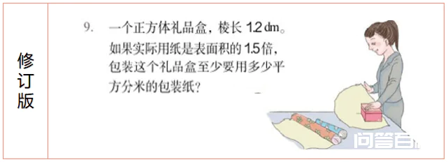 传承 融合 提升 ——长方体和正方体”单元练习两种不同时期教材的比较-图片13