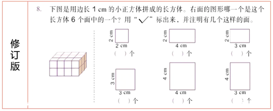 传承 融合 提升 ——长方体和正方体”单元练习两种不同时期教材的比较-图片11