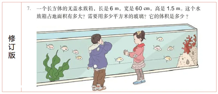 传承 融合 提升 ——长方体和正方体”单元练习两种不同时期教材的比较-图片17