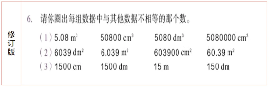 传承 融合 提升 ——长方体和正方体”单元练习两种不同时期教材的比较-图片16