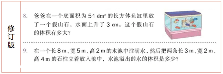 传承 融合 提升 ——长方体和正方体”单元练习两种不同时期教材的比较-图片19