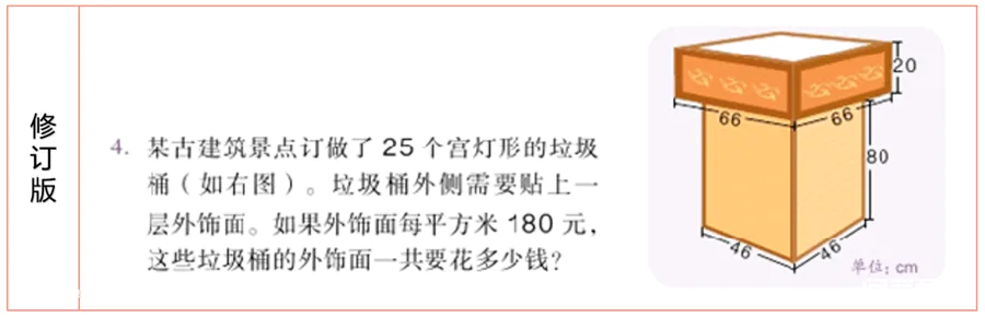 传承 融合 提升 ——长方体和正方体”单元练习两种不同时期教材的比较-图片20