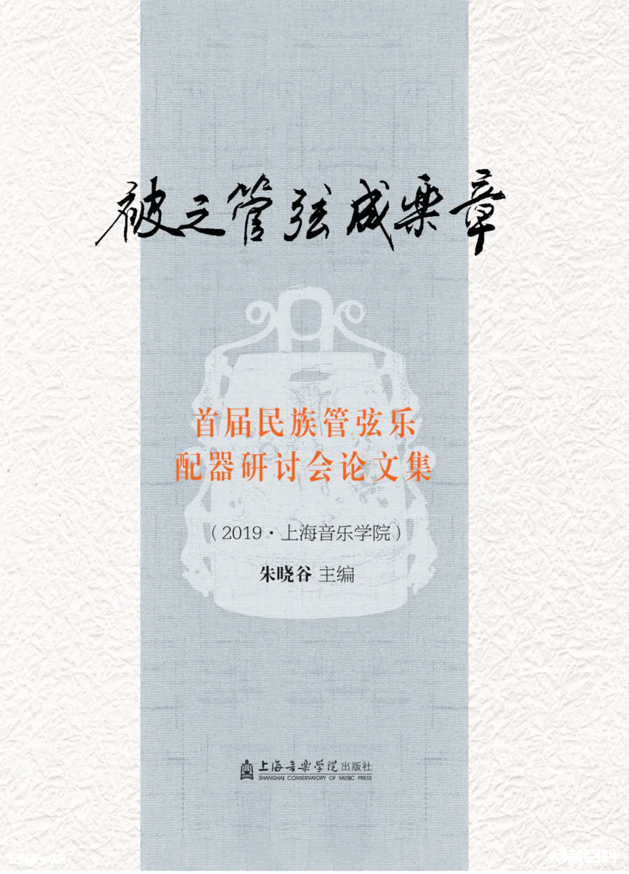 上海出版·每月书单 | 上海音乐学院出版社2022年6月书单-图片3