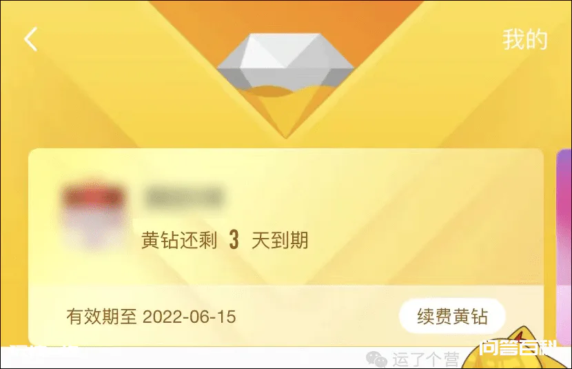微信隐藏功能:可以换QQ会员-图片8