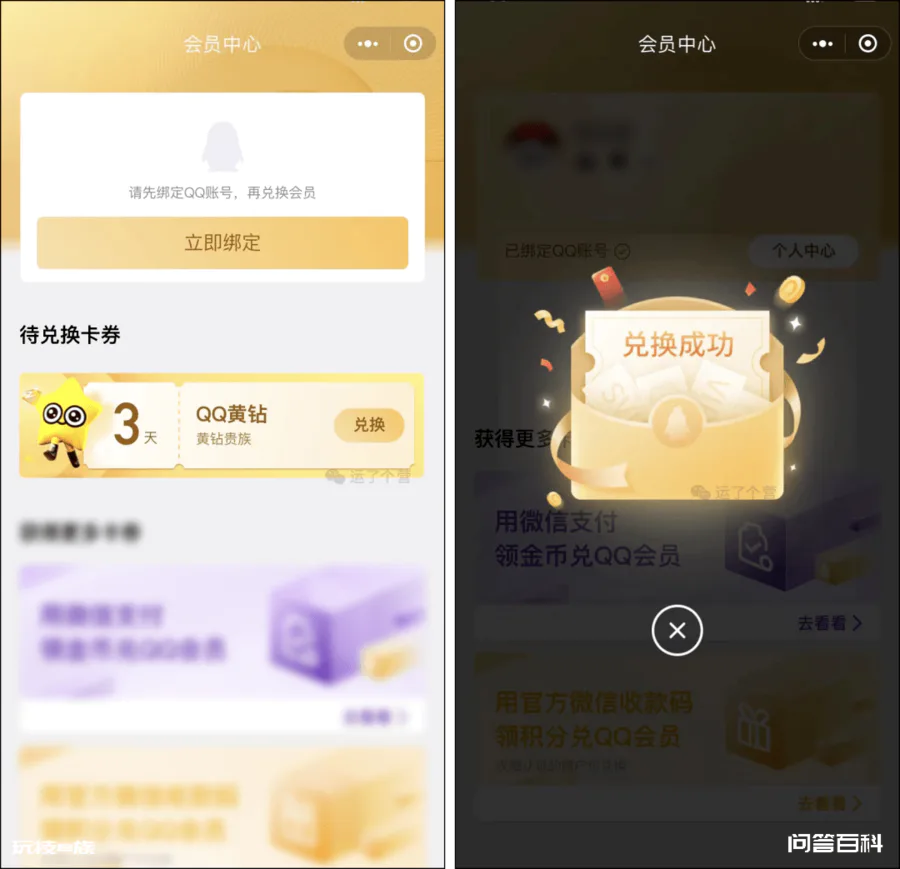 微信隐藏功能:可以换QQ会员-图片7