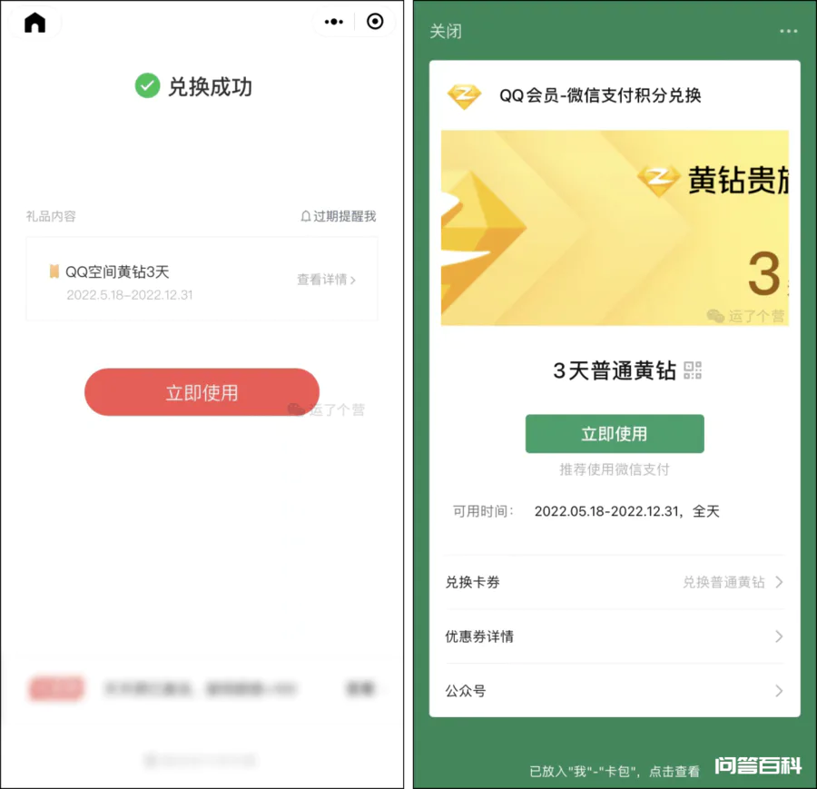 微信隐藏功能:可以换QQ会员-图片6