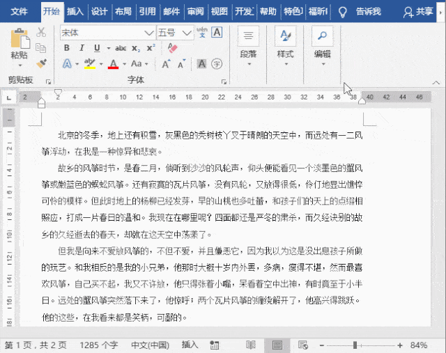 Word排版不能忽视的「标尺」工具,6 种用法 80% 的人不知道!【Word教程】-图片4