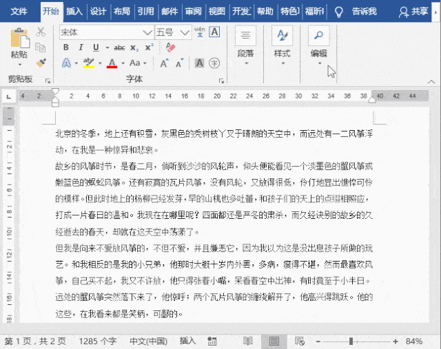 Word排版不能忽视的「标尺」工具,6 种用法 80% 的人不知道!【Word教程】-图片3