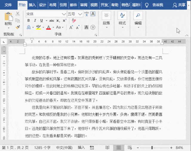 Word排版不能忽视的「标尺」工具,6 种用法 80% 的人不知道!【Word教程】-图片5