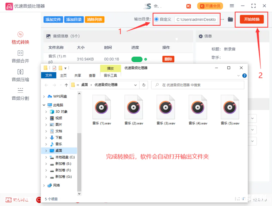 mp3转wav方法,mp3转wav步骤-图片4