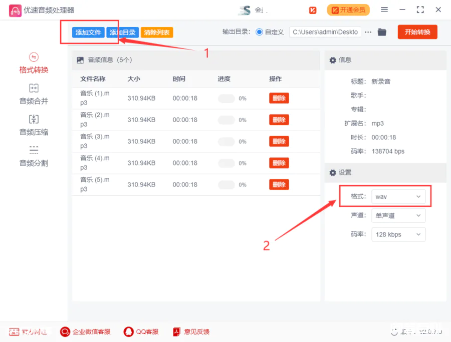 mp3转wav方法,mp3转wav步骤-图片3