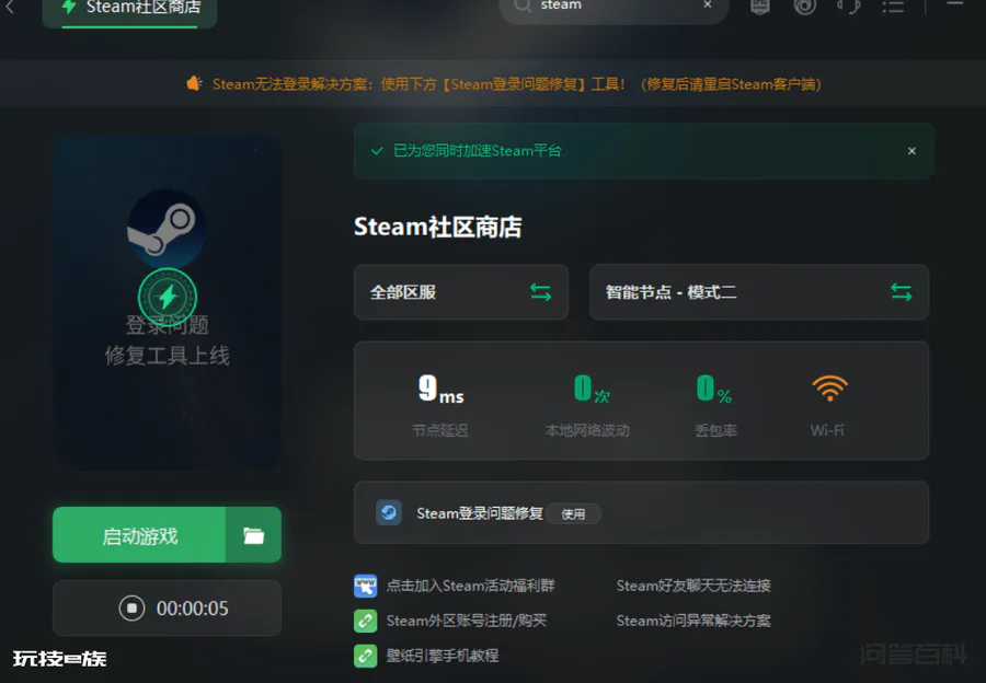 steam下载速度慢卡顿断断续续的解决办法-图片2